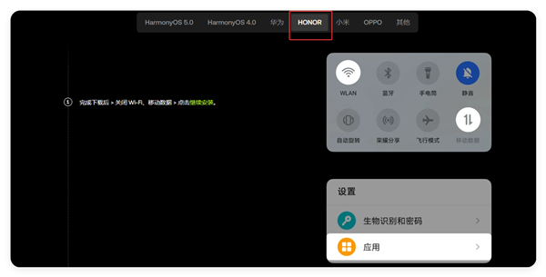 荣耀安装教程 关闭Wi-Fi移动数据