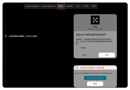 华为安装教程 风险提示点击允许
