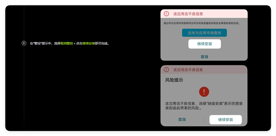 华为安装教程 选择应用管控继续安装