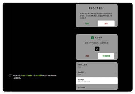 OPPO安装教程 加入白名单并关闭支付保护