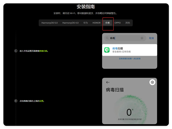 小米安装教程 搜索病毒扫描