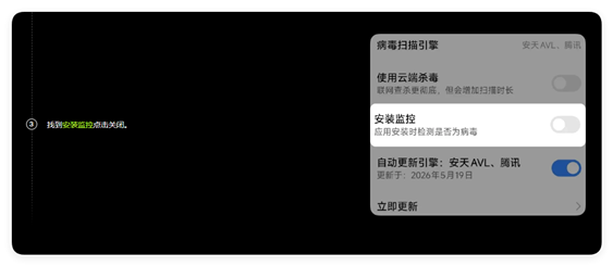 小米安装教程 关闭安装监控